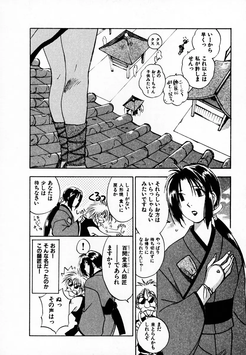霊能探偵ミコ 第05巻 Page.10