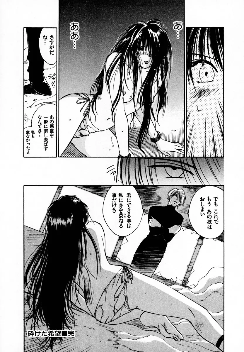霊能探偵ミコ 第05巻 Page.102