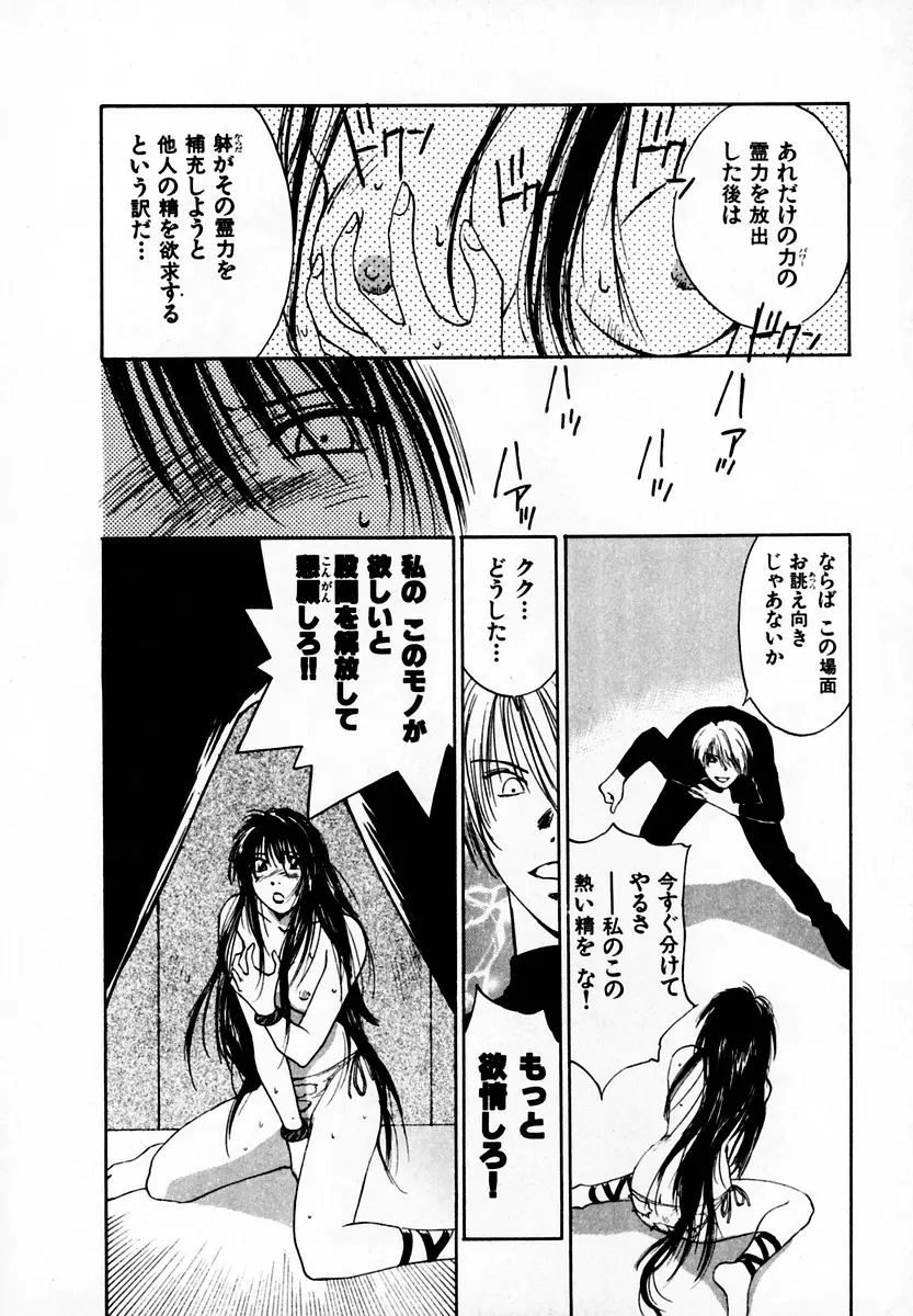霊能探偵ミコ 第05巻 Page.106