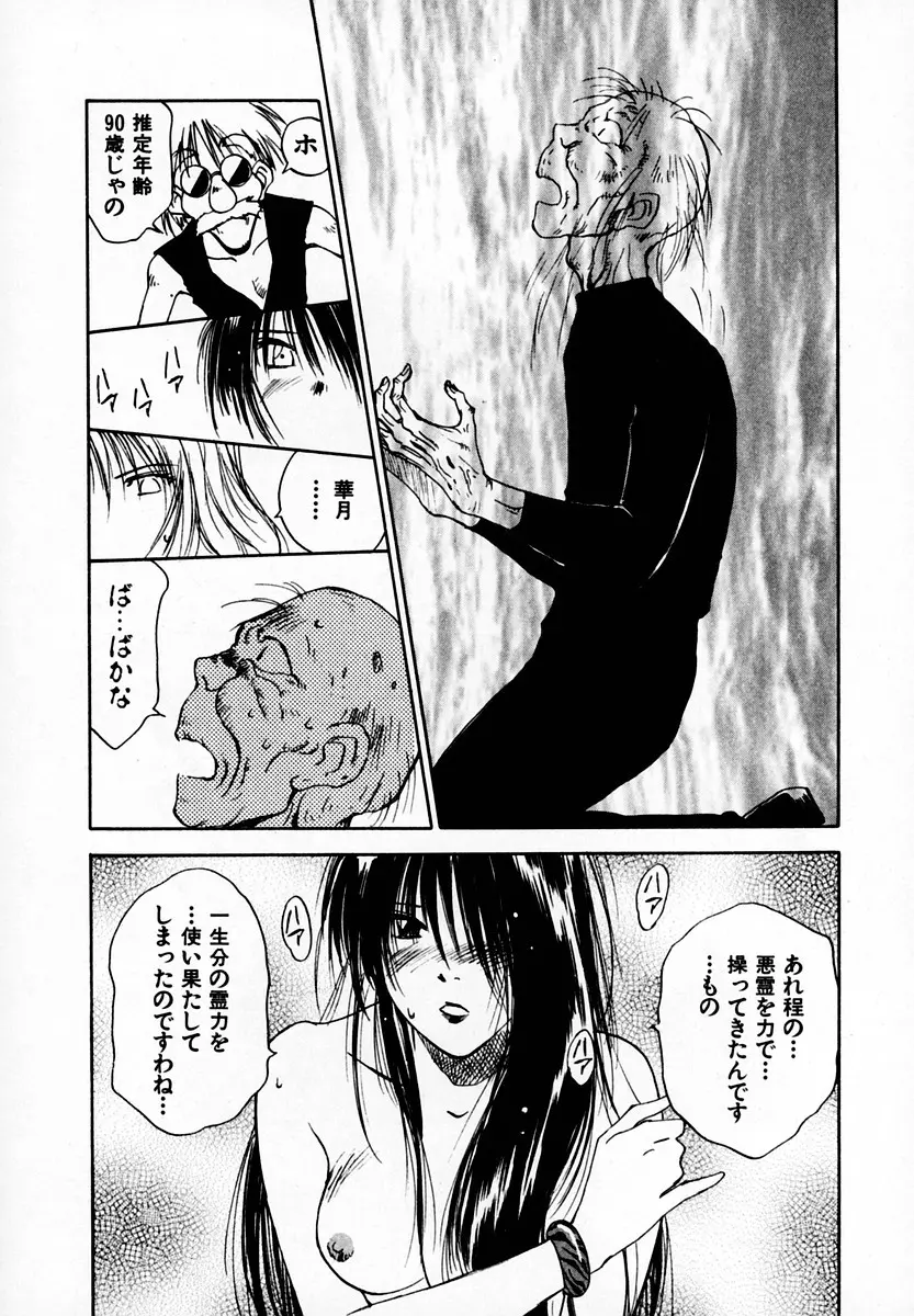 霊能探偵ミコ 第05巻 Page.118