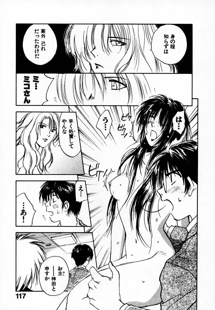 霊能探偵ミコ 第05巻 Page.119