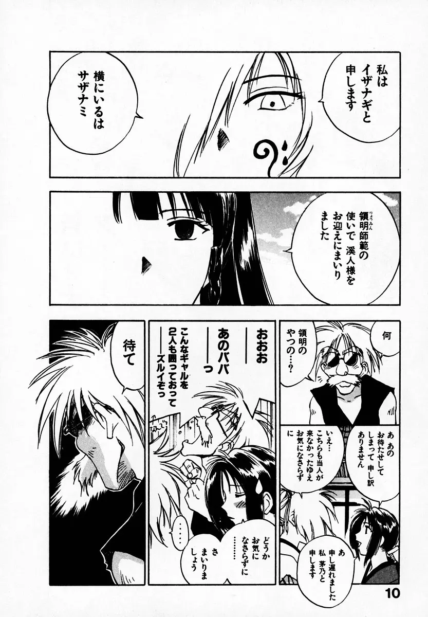 霊能探偵ミコ 第05巻 Page.12