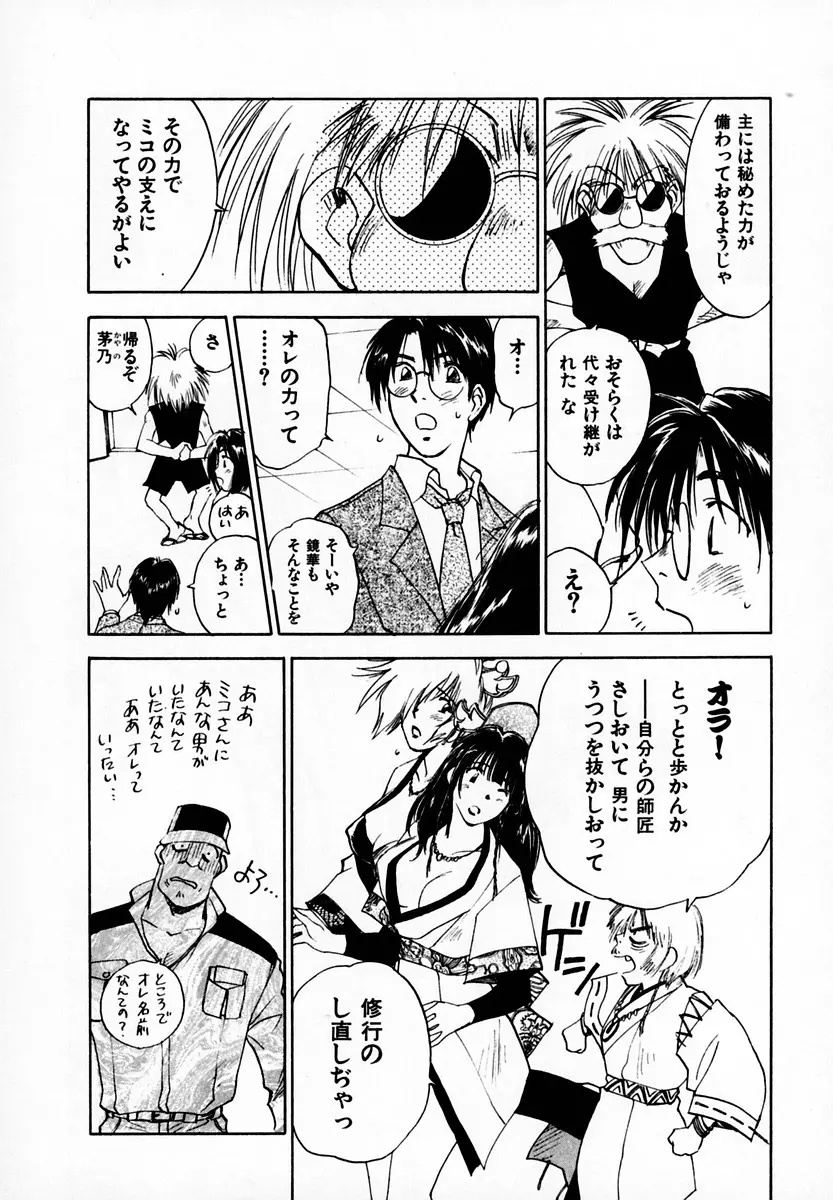 霊能探偵ミコ 第05巻 Page.120