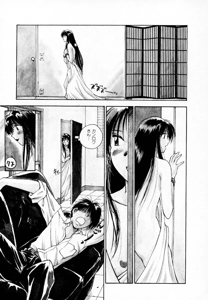 霊能探偵ミコ 第05巻 Page.129
