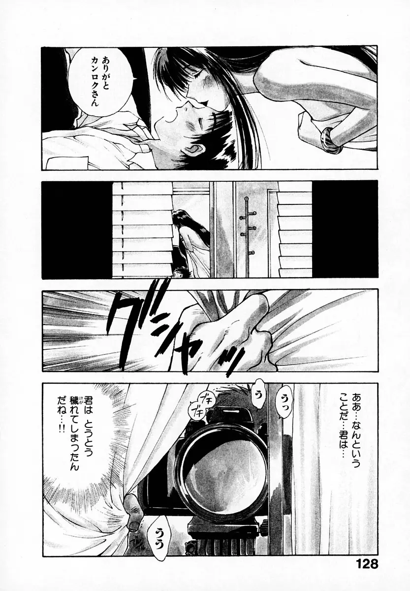 霊能探偵ミコ 第05巻 Page.130