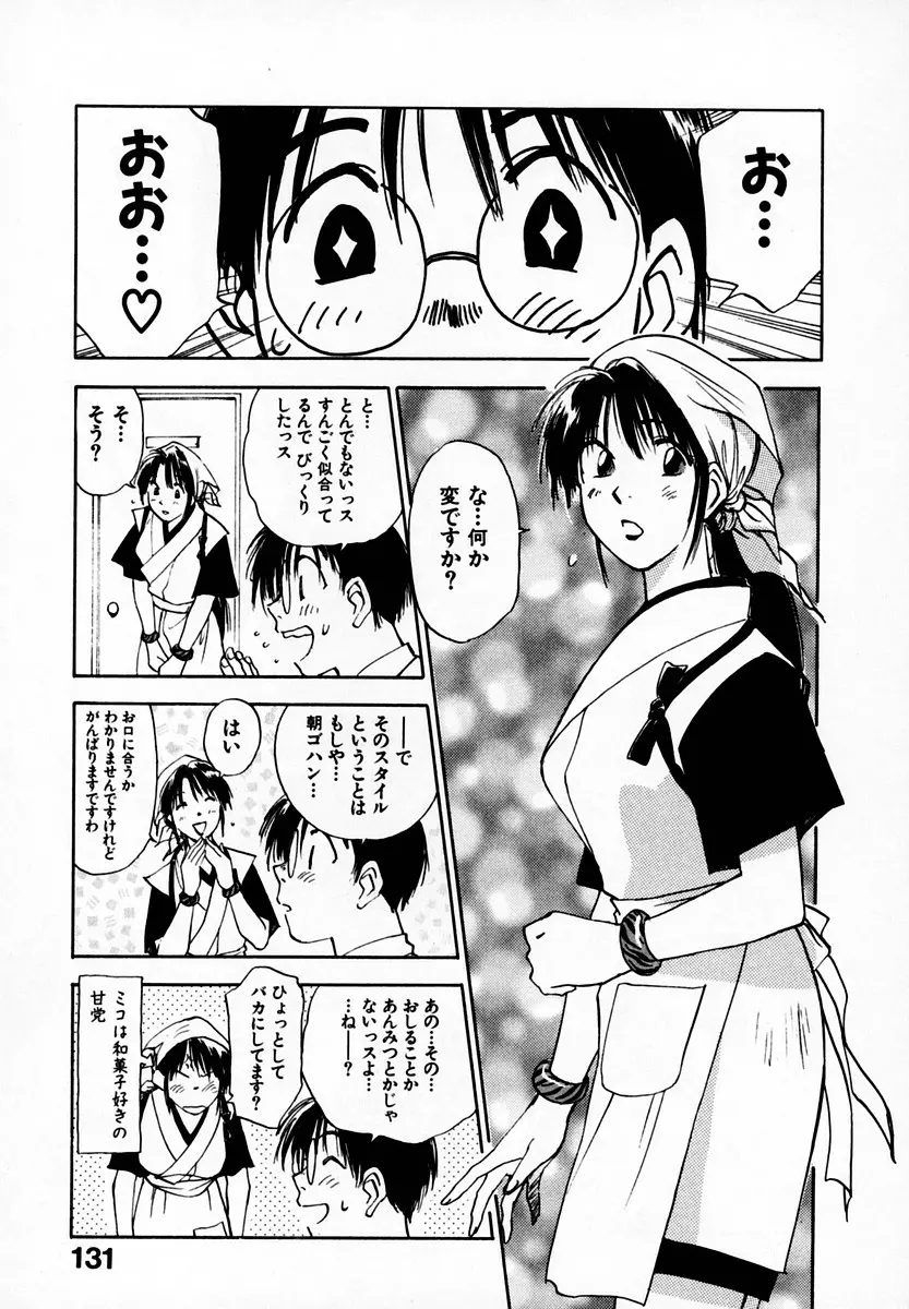 霊能探偵ミコ 第05巻 Page.133