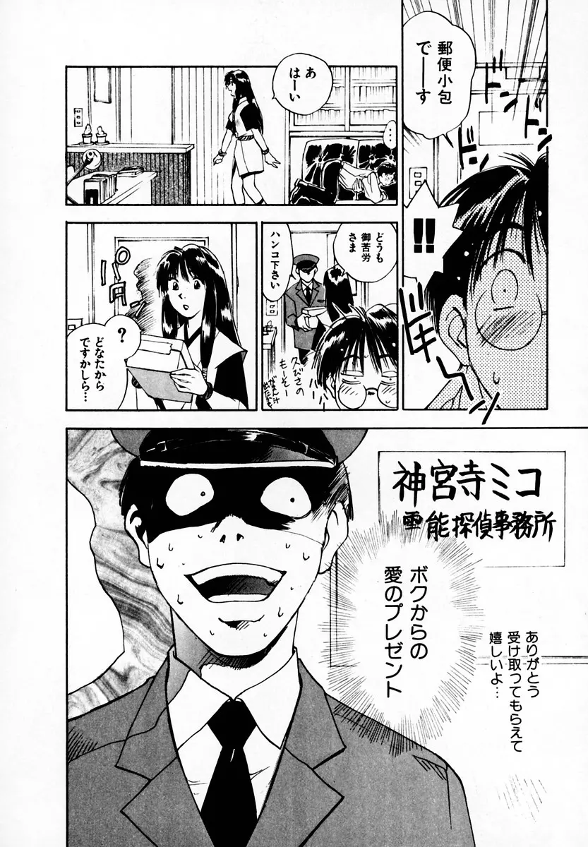 霊能探偵ミコ 第05巻 Page.138