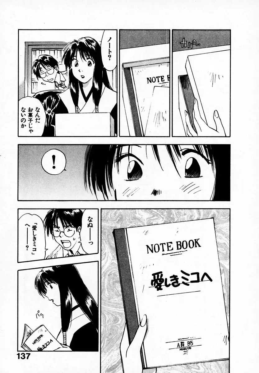 霊能探偵ミコ 第05巻 Page.139