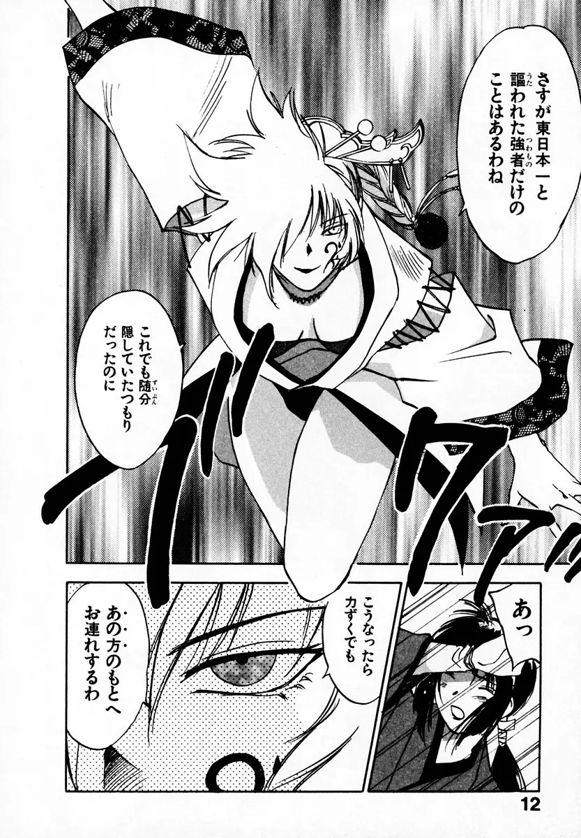 霊能探偵ミコ 第05巻 Page.14