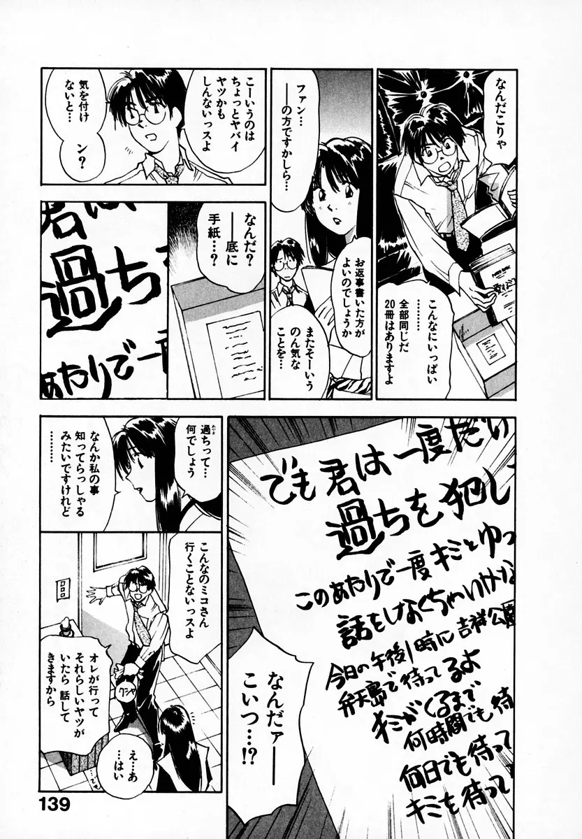 霊能探偵ミコ 第05巻 Page.141