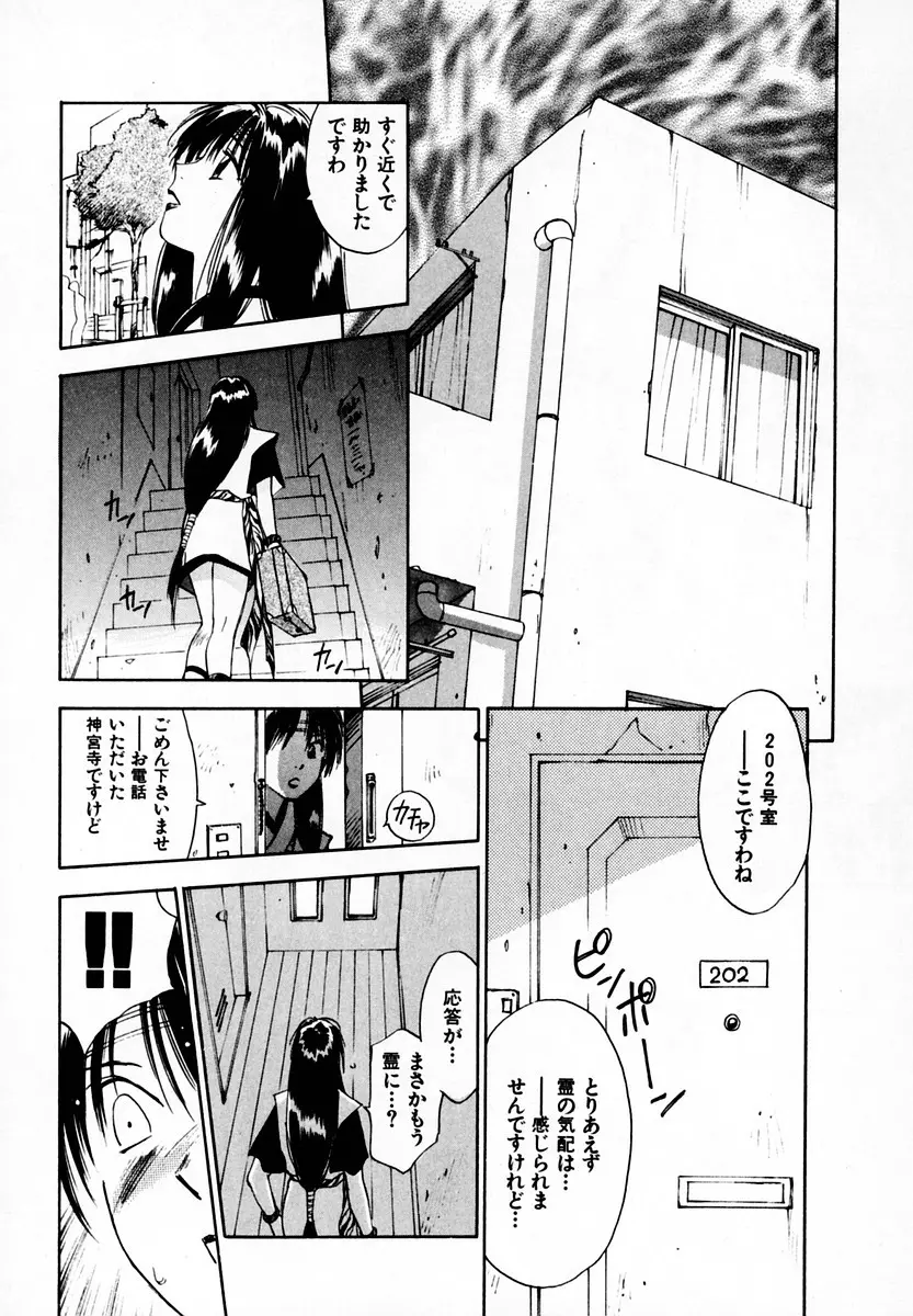 霊能探偵ミコ 第05巻 Page.143