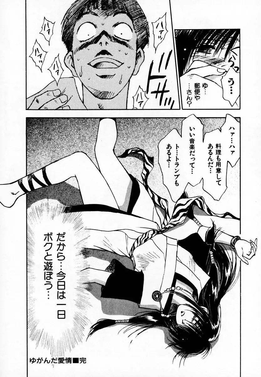 霊能探偵ミコ 第05巻 Page.146