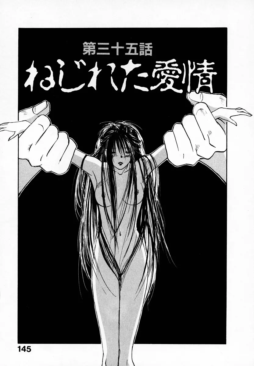 霊能探偵ミコ 第05巻 Page.147