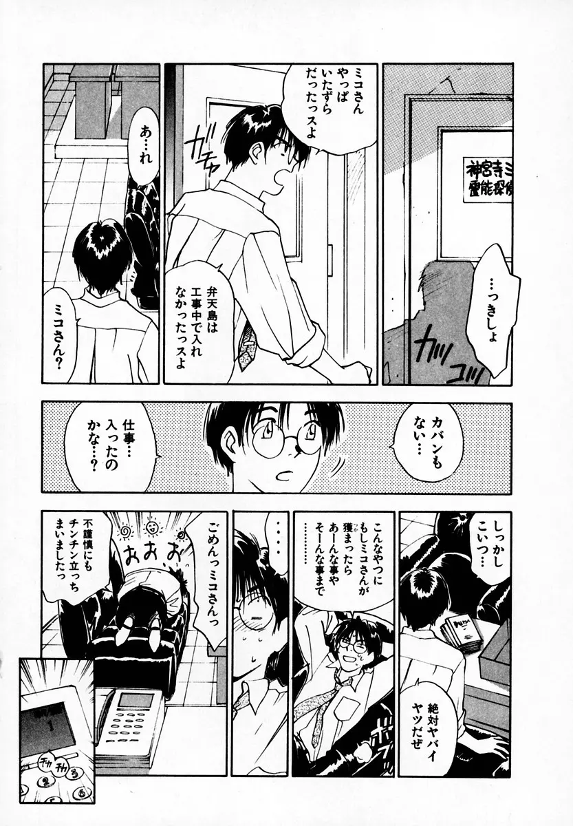 霊能探偵ミコ 第05巻 Page.151