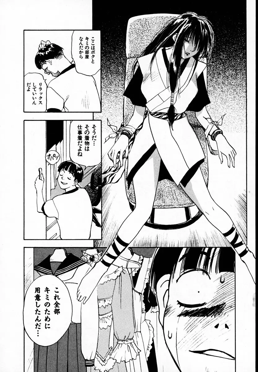 霊能探偵ミコ 第05巻 Page.152