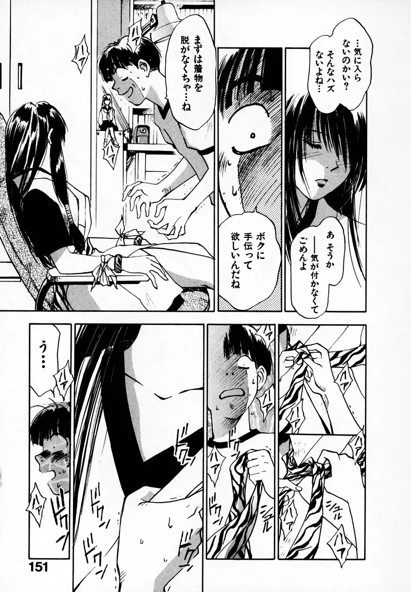 霊能探偵ミコ 第05巻 Page.153
