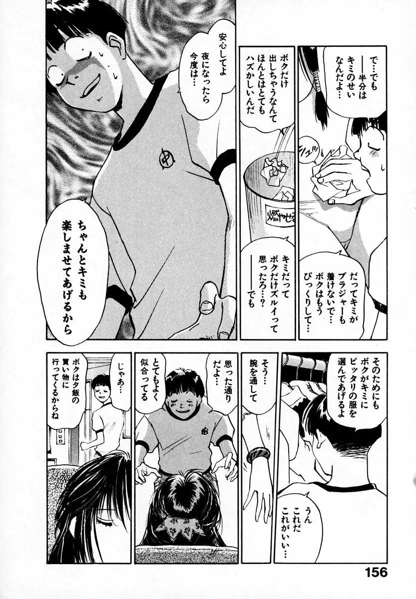 霊能探偵ミコ 第05巻 Page.158