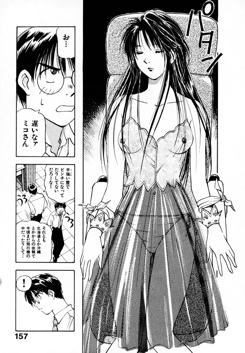 霊能探偵ミコ 第05巻 Page.159