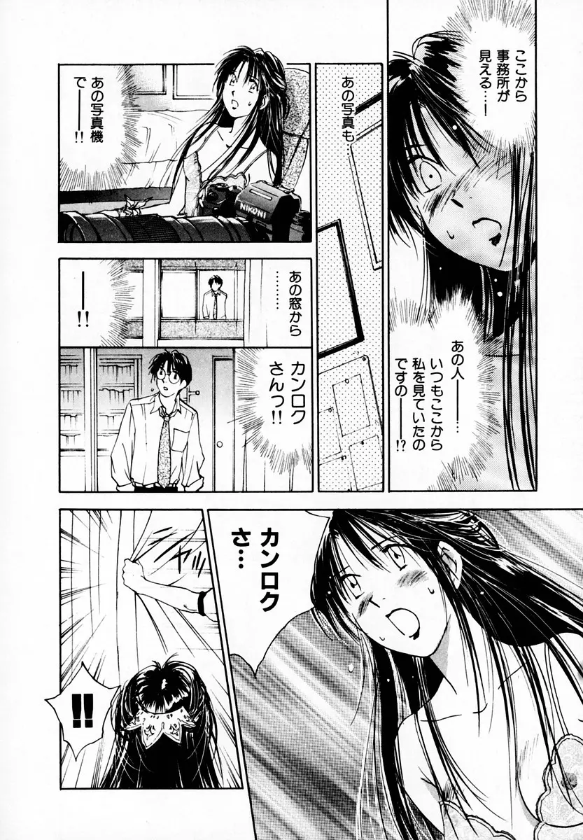 霊能探偵ミコ 第05巻 Page.162