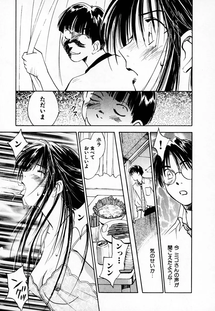 霊能探偵ミコ 第05巻 Page.163
