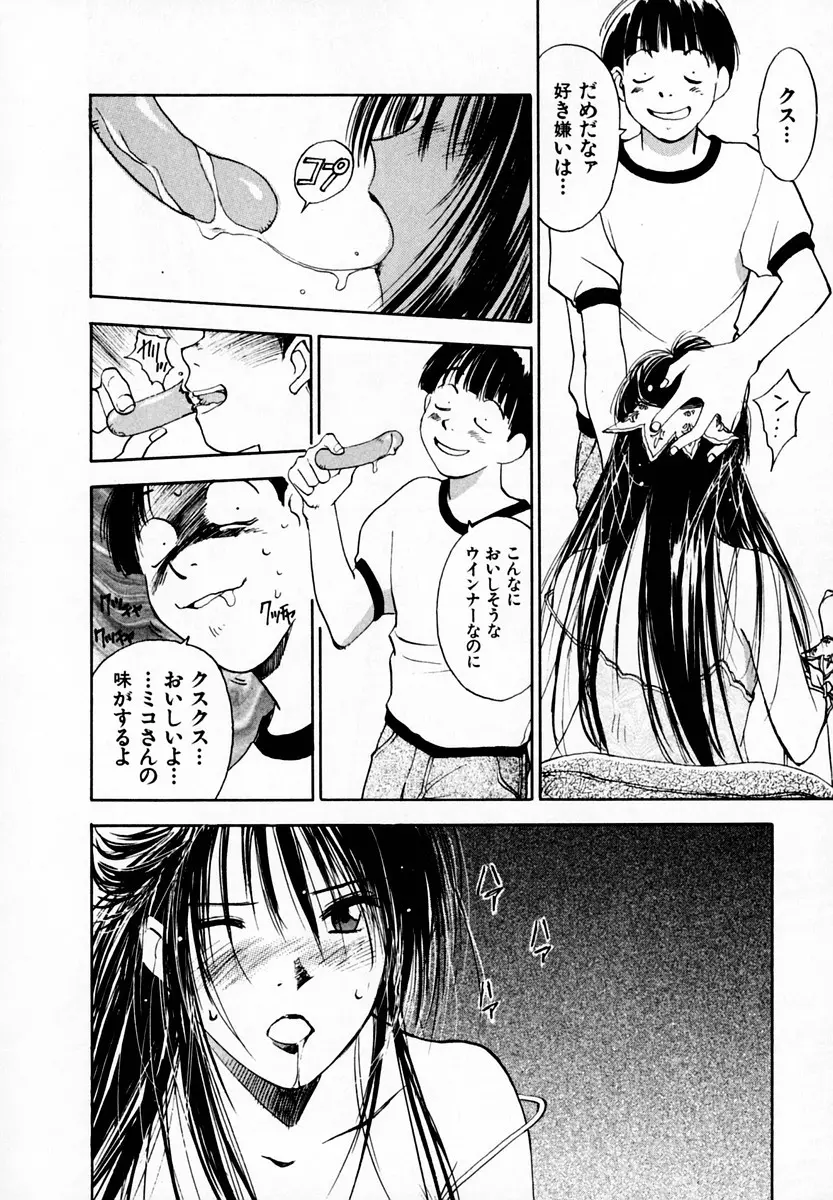 霊能探偵ミコ 第05巻 Page.164