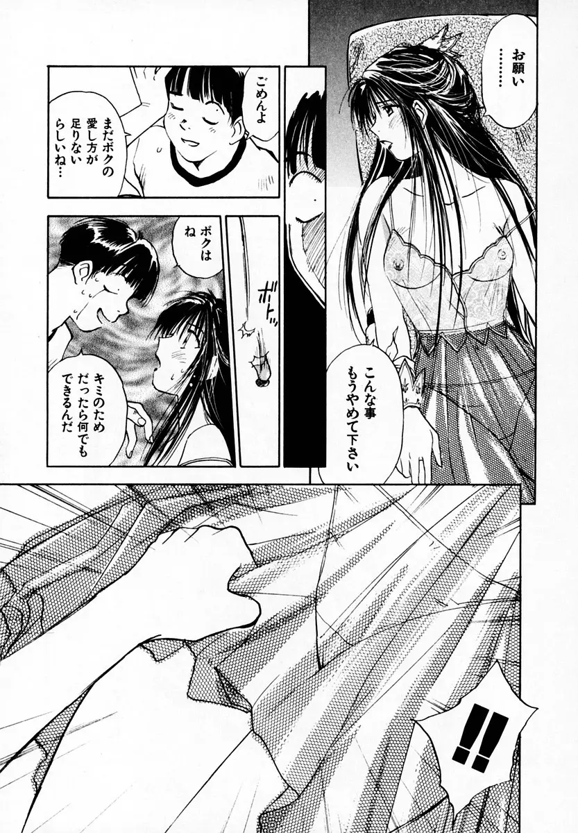 霊能探偵ミコ 第05巻 Page.165