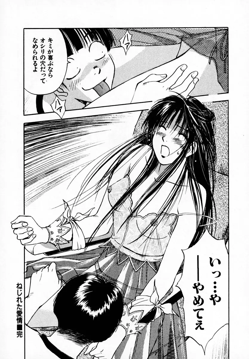 霊能探偵ミコ 第05巻 Page.166