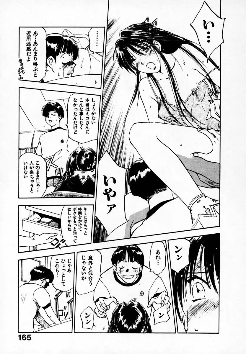 霊能探偵ミコ 第05巻 Page.167