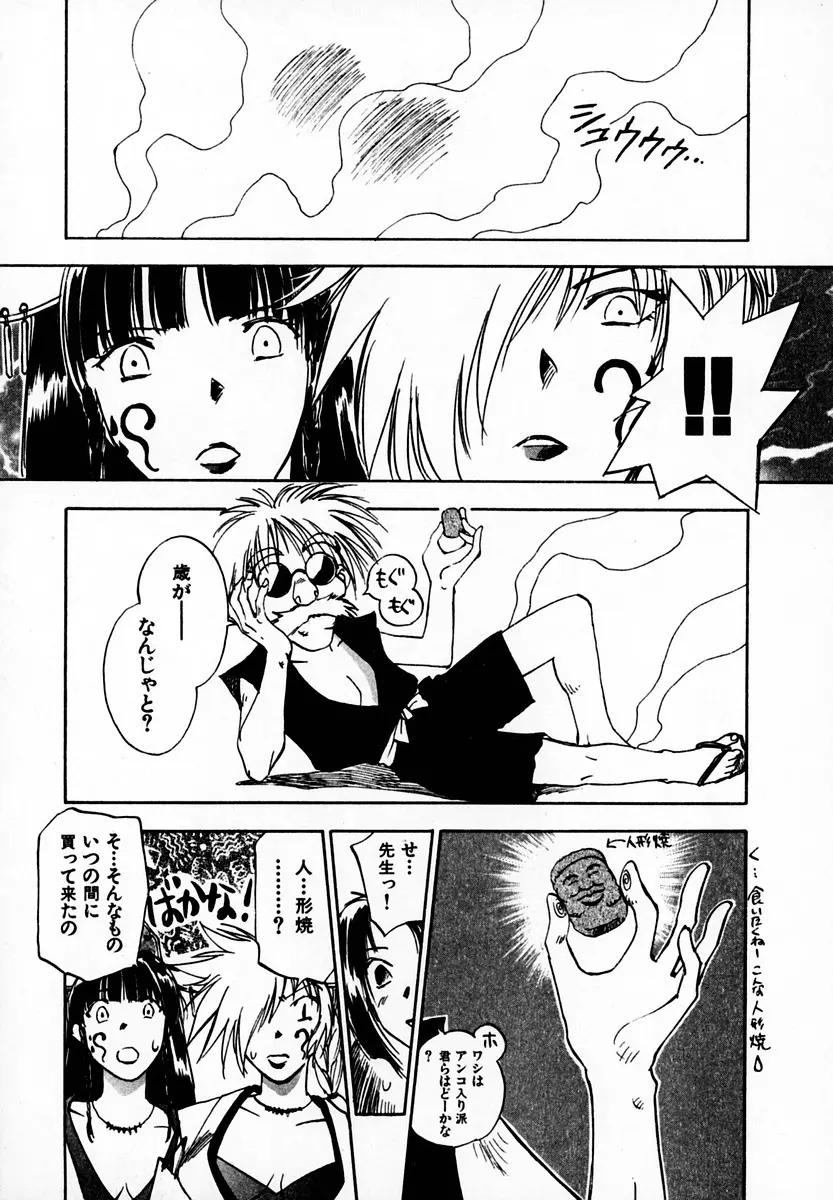 霊能探偵ミコ 第05巻 Page.17