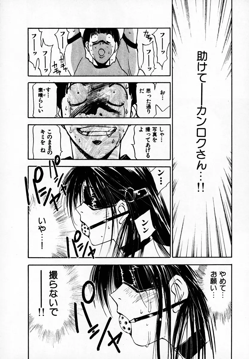 霊能探偵ミコ 第05巻 Page.170
