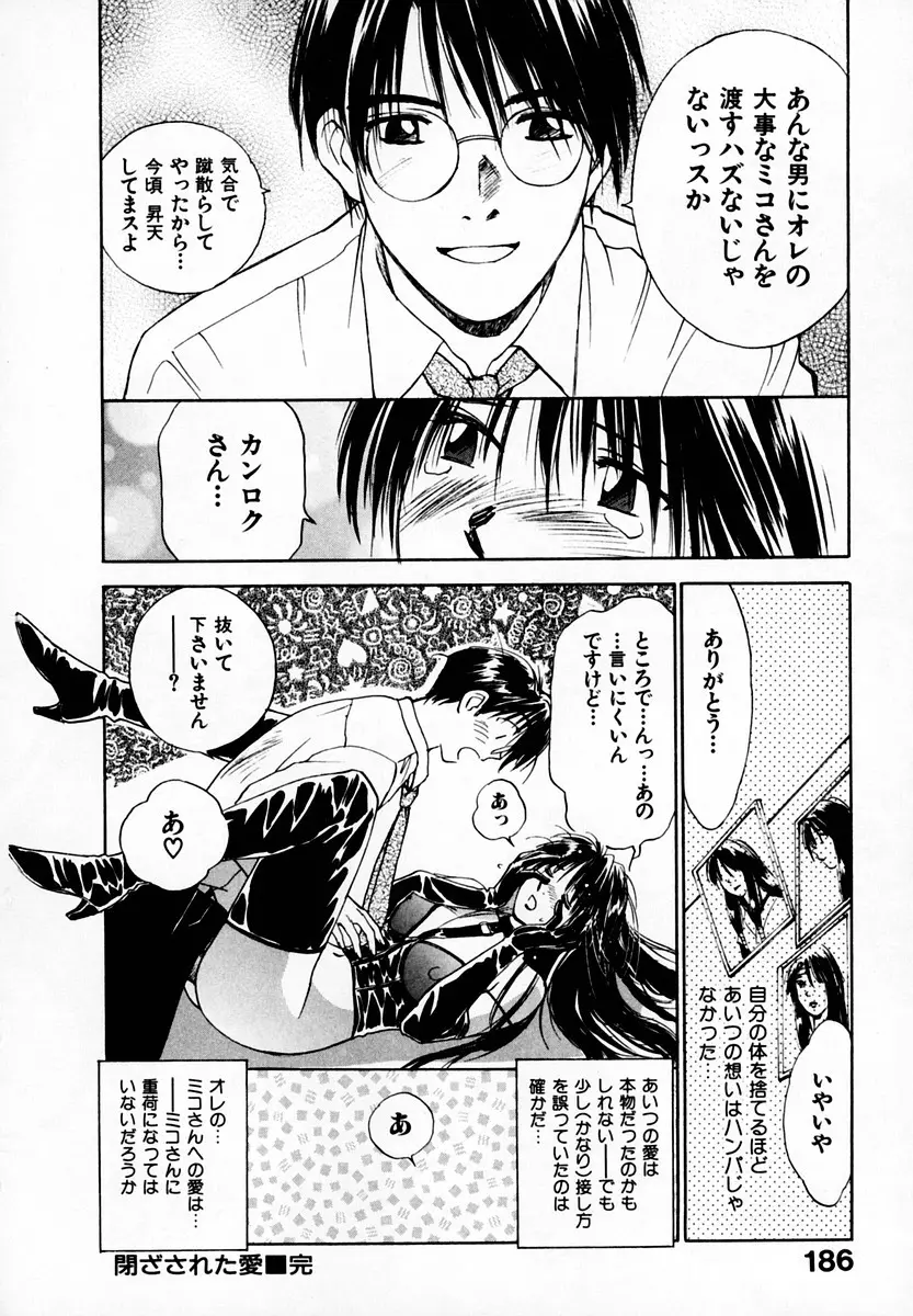霊能探偵ミコ 第05巻 Page.188