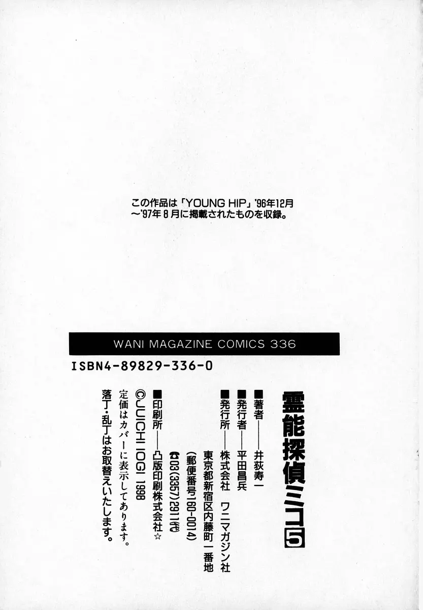 霊能探偵ミコ 第05巻 Page.193