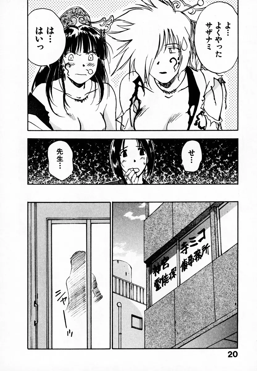 霊能探偵ミコ 第05巻 Page.22