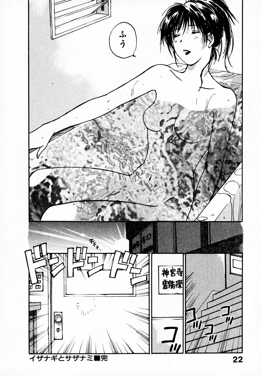 霊能探偵ミコ 第05巻 Page.24