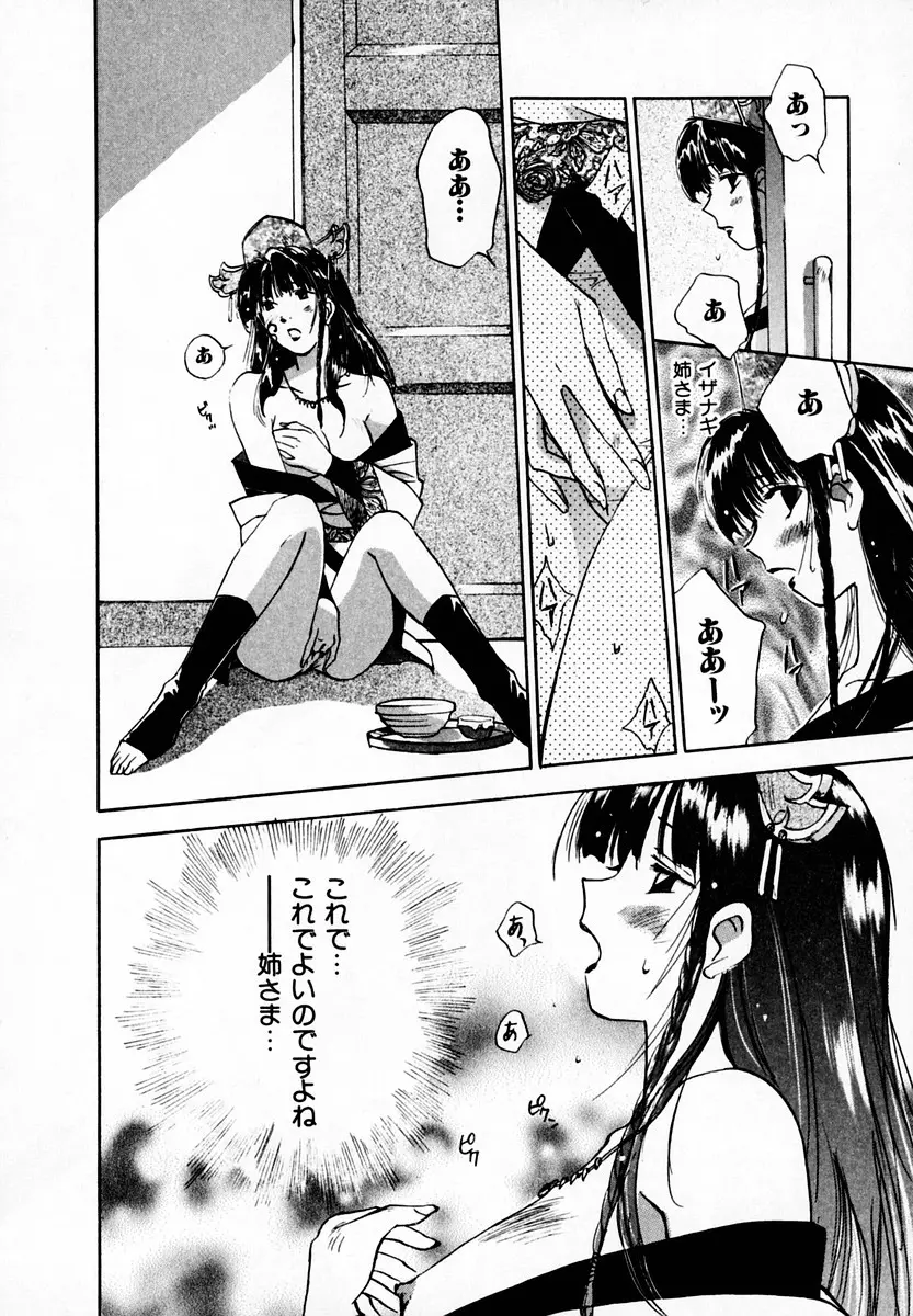 霊能探偵ミコ 第05巻 Page.28
