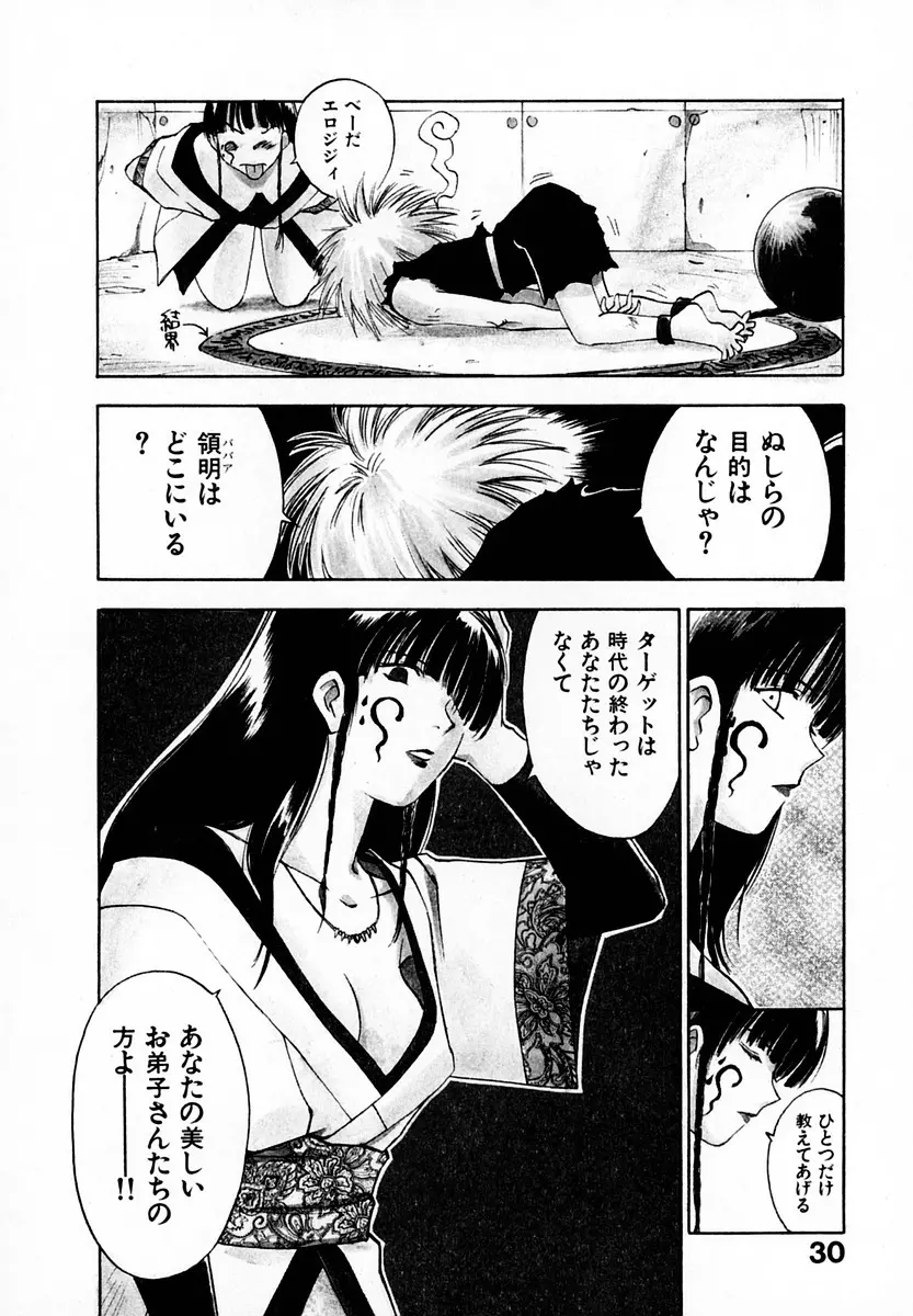 霊能探偵ミコ 第05巻 Page.32