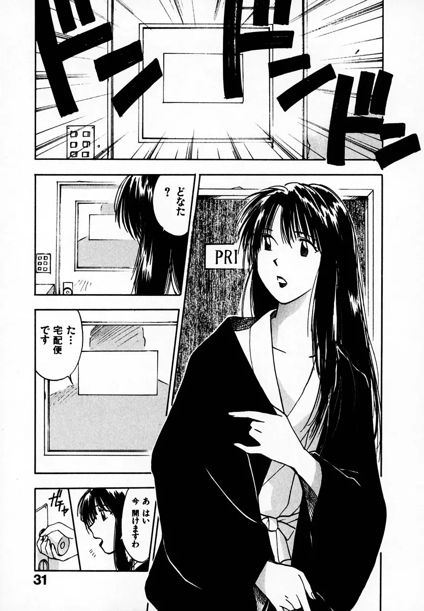 霊能探偵ミコ 第05巻 Page.33