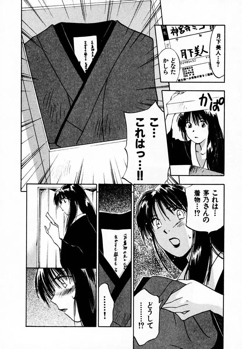 霊能探偵ミコ 第05巻 Page.36