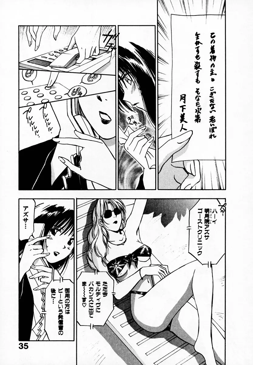 霊能探偵ミコ 第05巻 Page.37