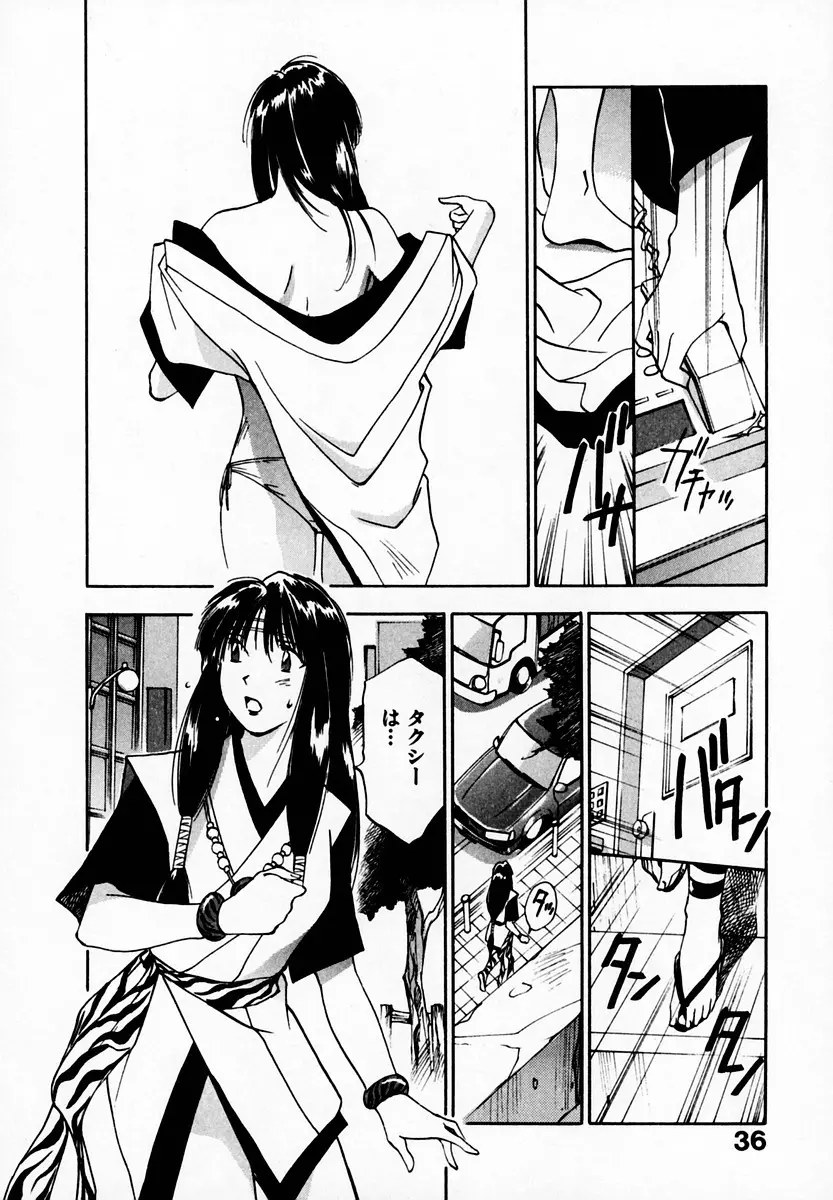 霊能探偵ミコ 第05巻 Page.38
