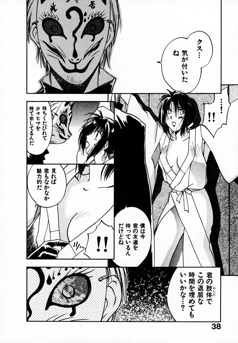 霊能探偵ミコ 第05巻 Page.40