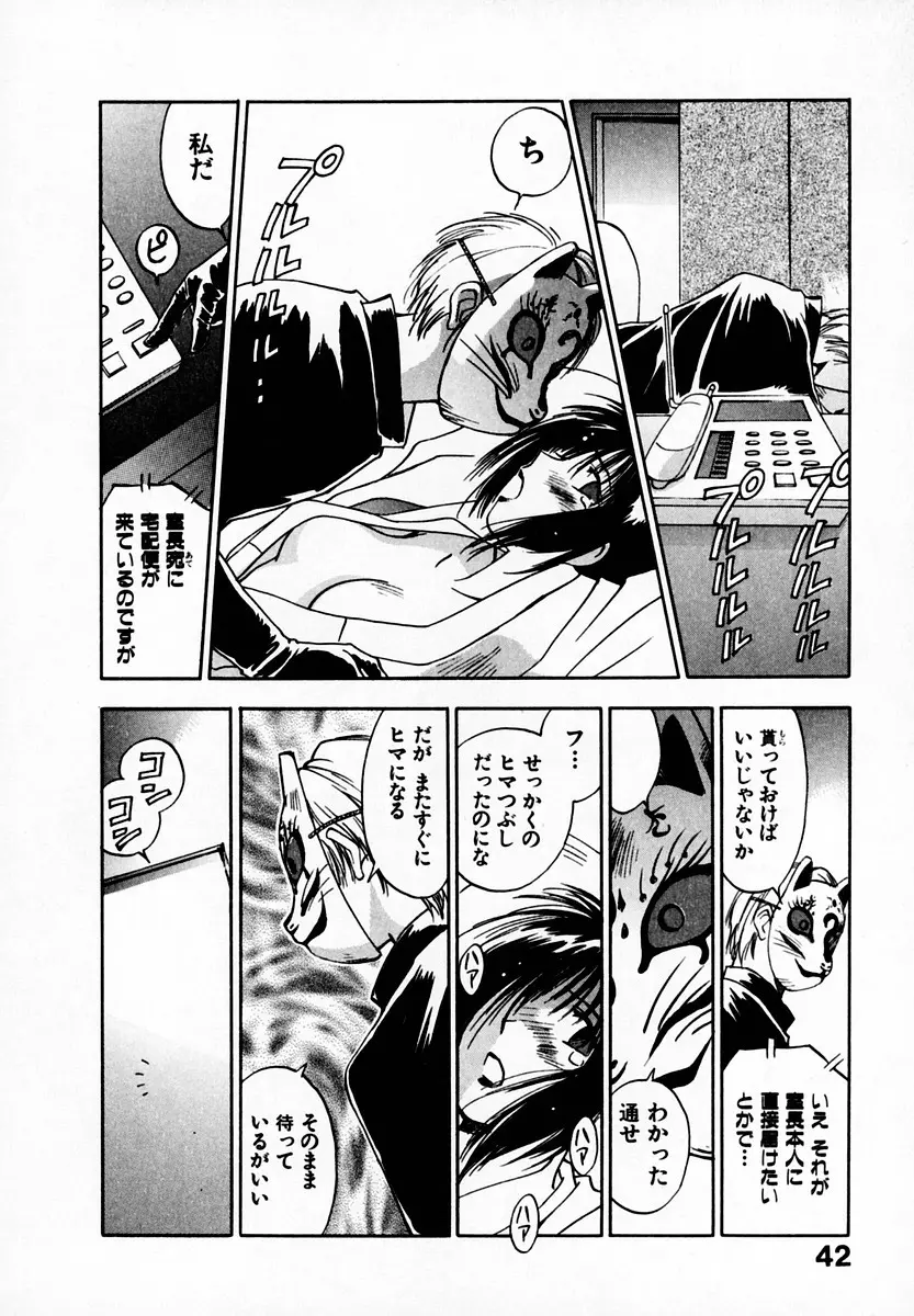 霊能探偵ミコ 第05巻 Page.44