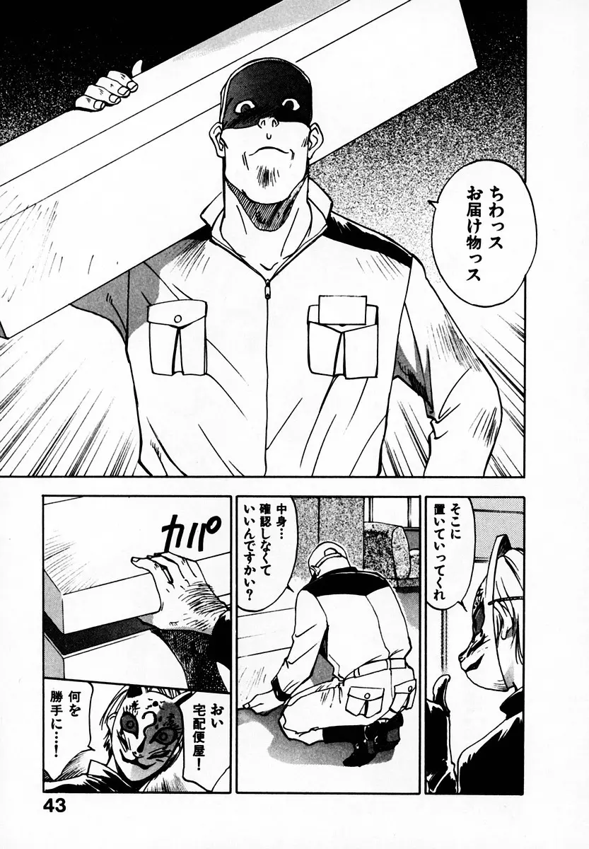 霊能探偵ミコ 第05巻 Page.45
