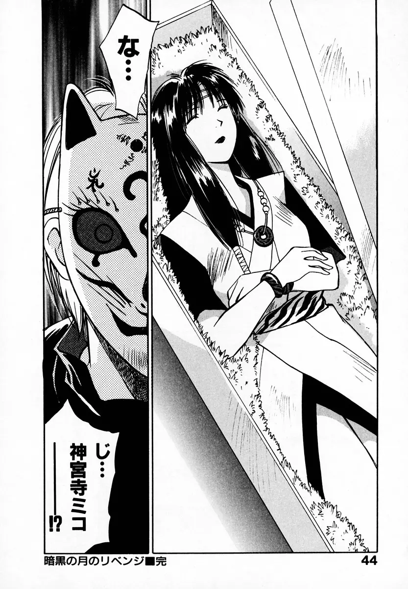霊能探偵ミコ 第05巻 Page.46