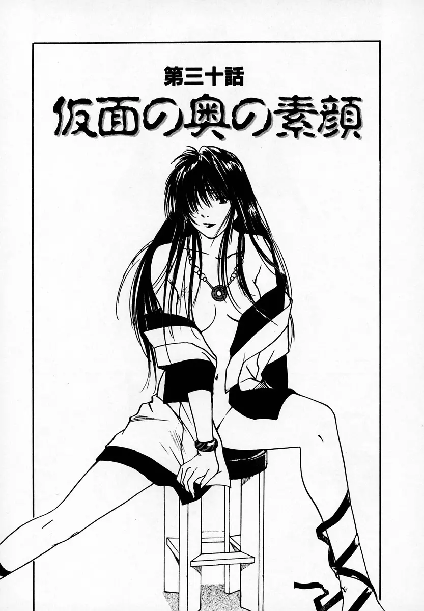 霊能探偵ミコ 第05巻 Page.47