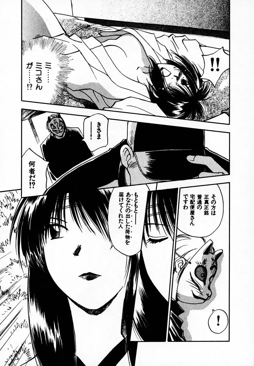 霊能探偵ミコ 第05巻 Page.49