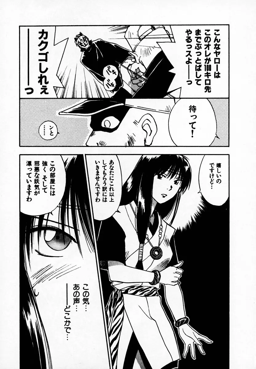 霊能探偵ミコ 第05巻 Page.51