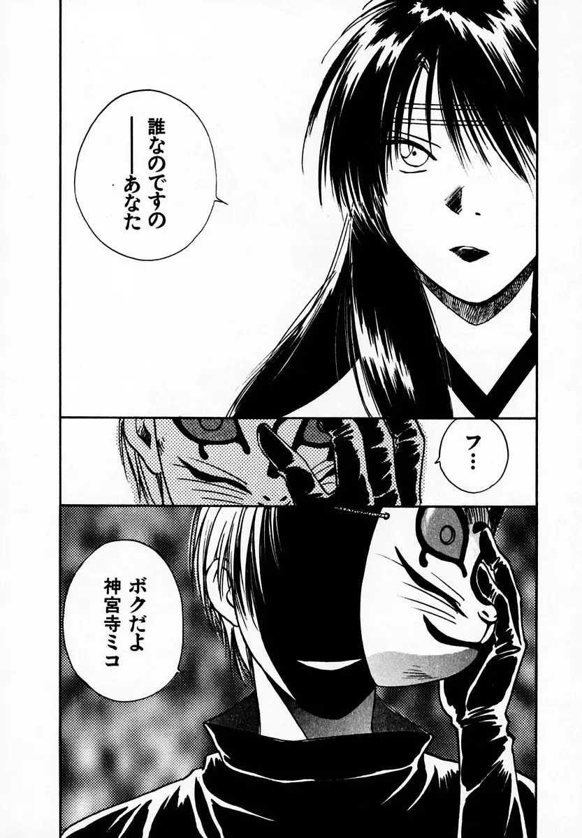 霊能探偵ミコ 第05巻 Page.52