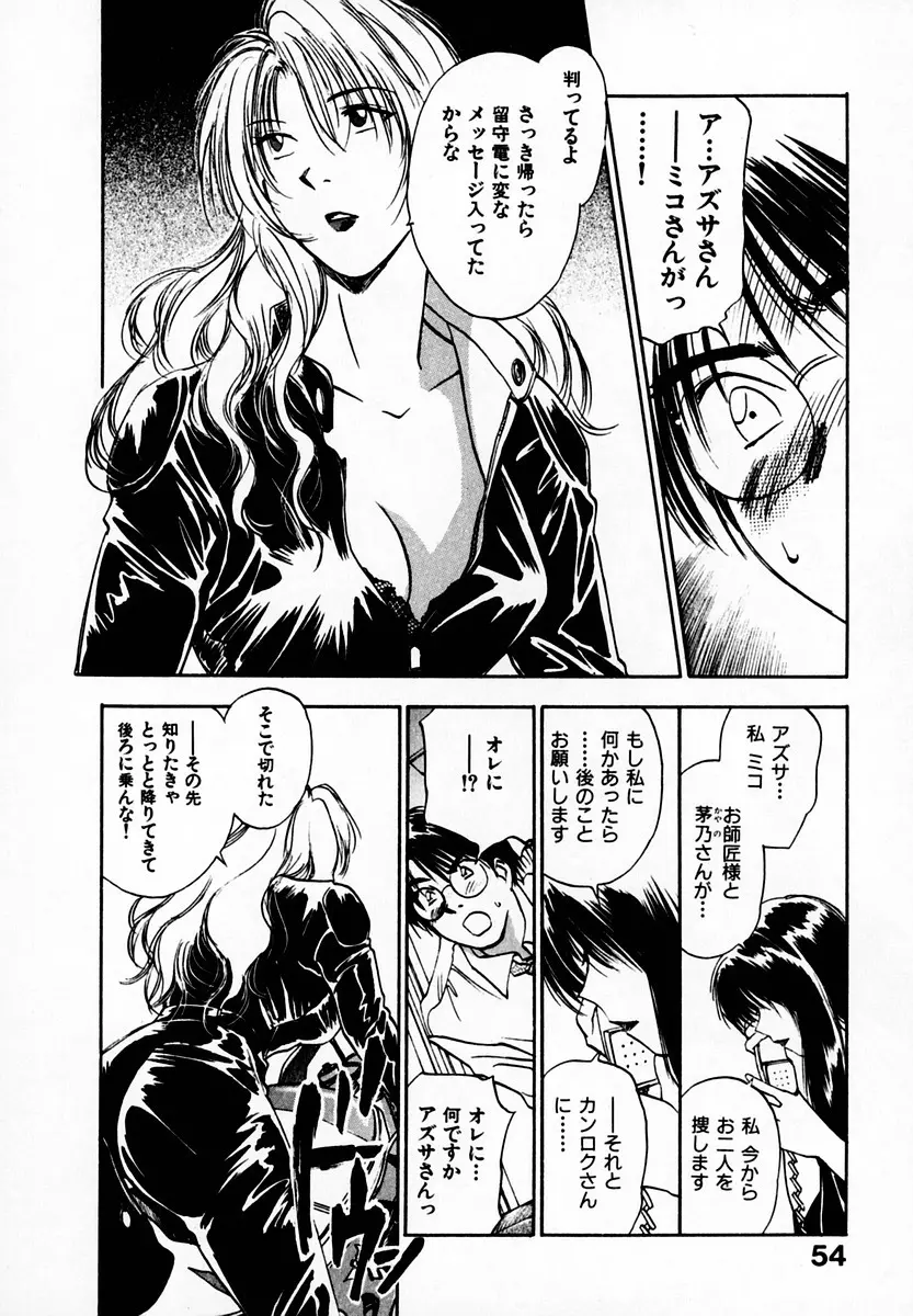 霊能探偵ミコ 第05巻 Page.56