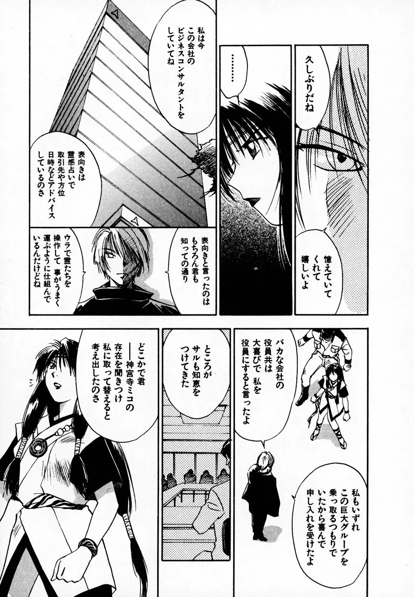 霊能探偵ミコ 第05巻 Page.59